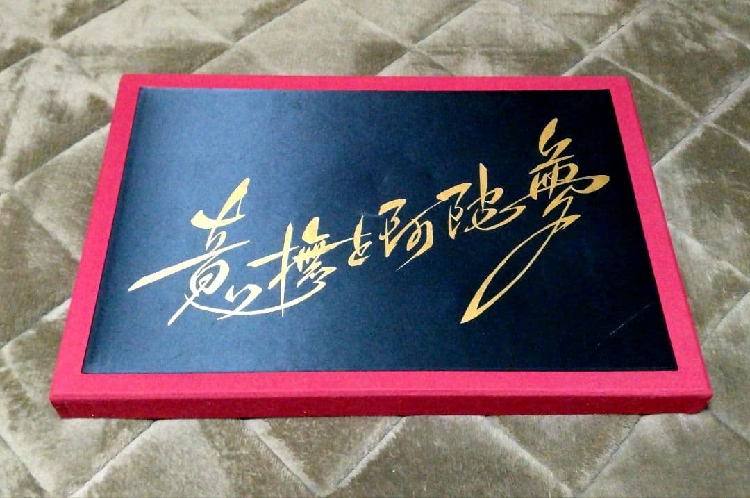 【レア】 現代曼陀羅 意撫と阿陀夢 全80枚揃　桑田次郎　夫婦函入