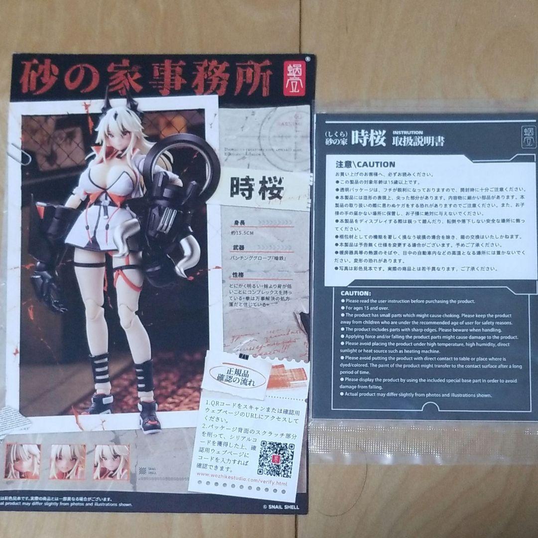 砂の家　時桜　フィギュア