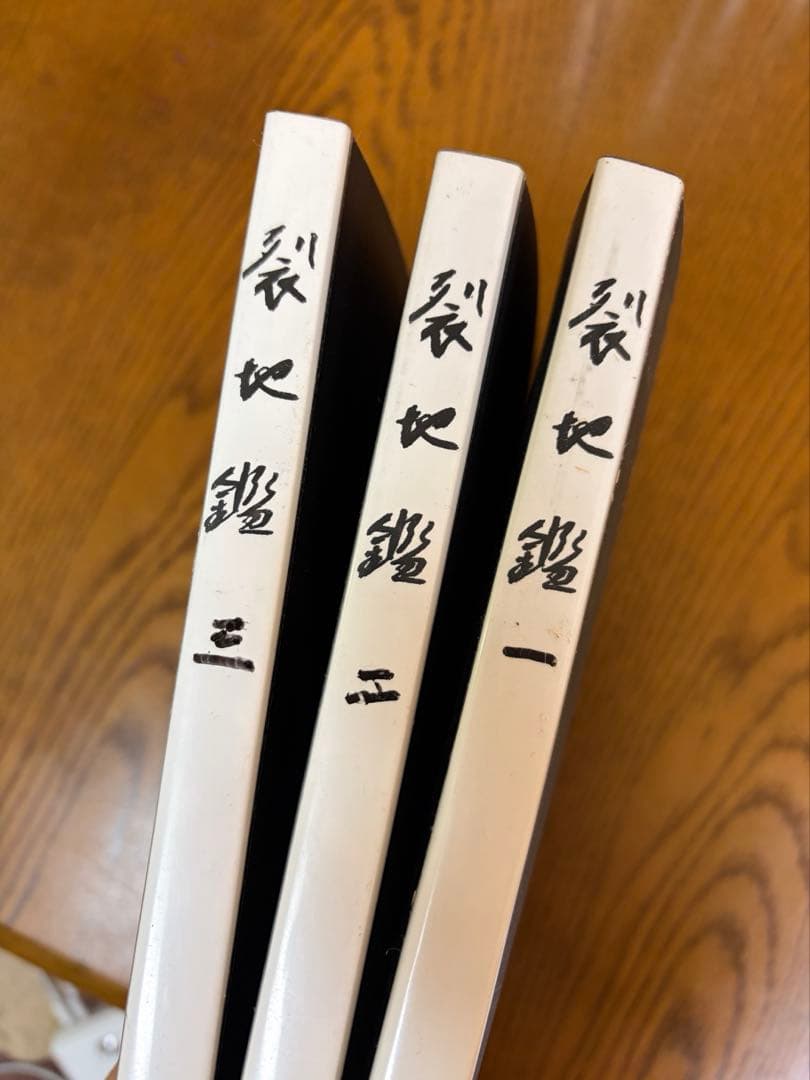 茶道資料 3冊セット　裂地鑑　110 茶道　表千家　名物裂