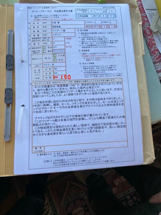 帆船模型　英国軍艦（フリゲート艦）