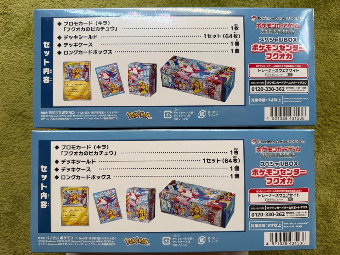 ２個　ポケセン フクオカ スペシャルbox 福岡　ピカチュウ
