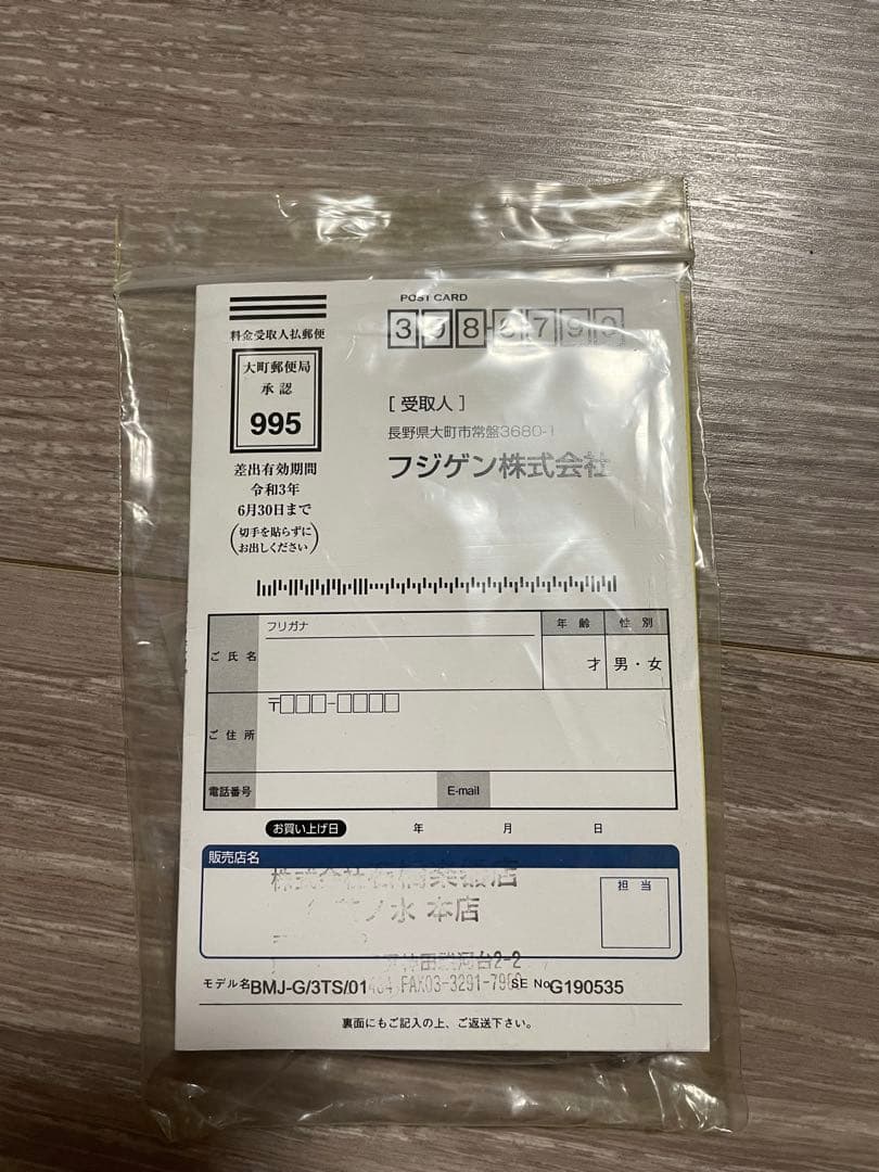 【12月限定ベース初心者セット】Fujigen BMJ-G 美品 日本製