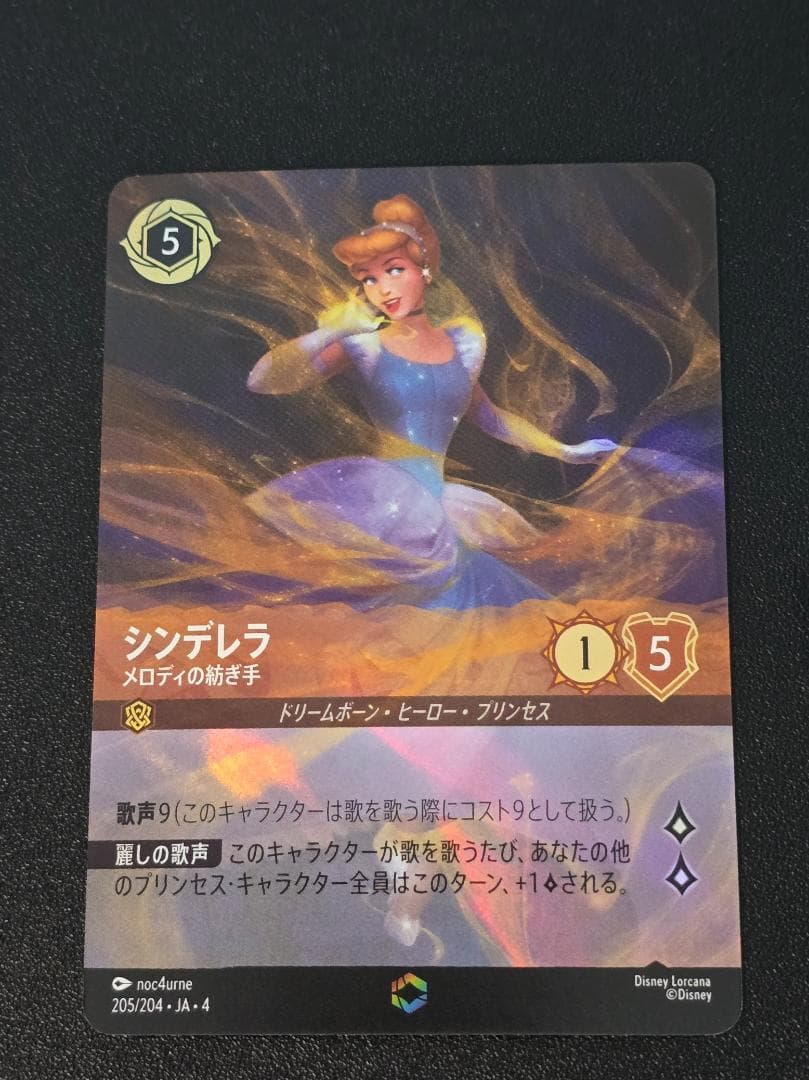 シンデレラ メロディの紡ぎ手 205/204 エンチャンテッド ロルカナ