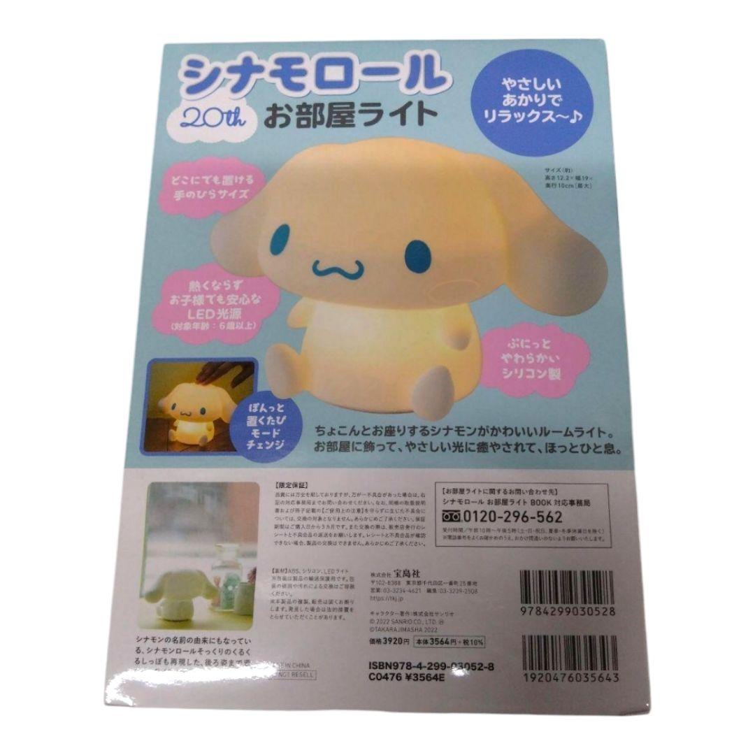 箱入り　シナモン　シナモロール　お部屋ライト　新品　サンリオ　ルームライト