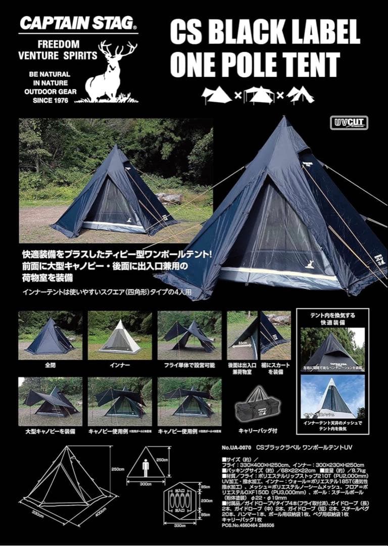 CAPTAIN STAG CS BLACK LABEL ワンポールテント