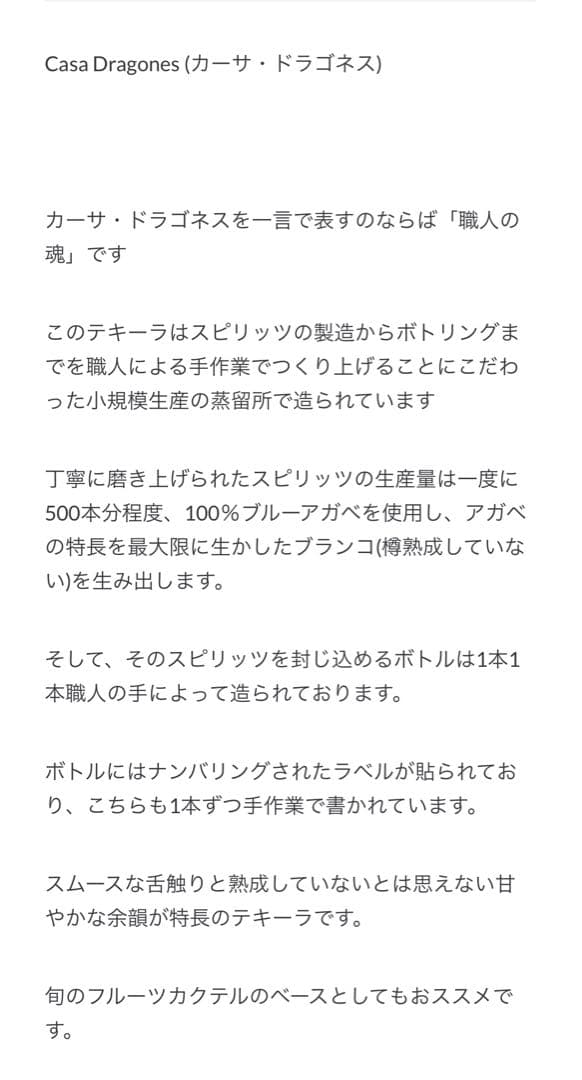 テキーラ　TEQUILA CASA DRAGONES JOVEN