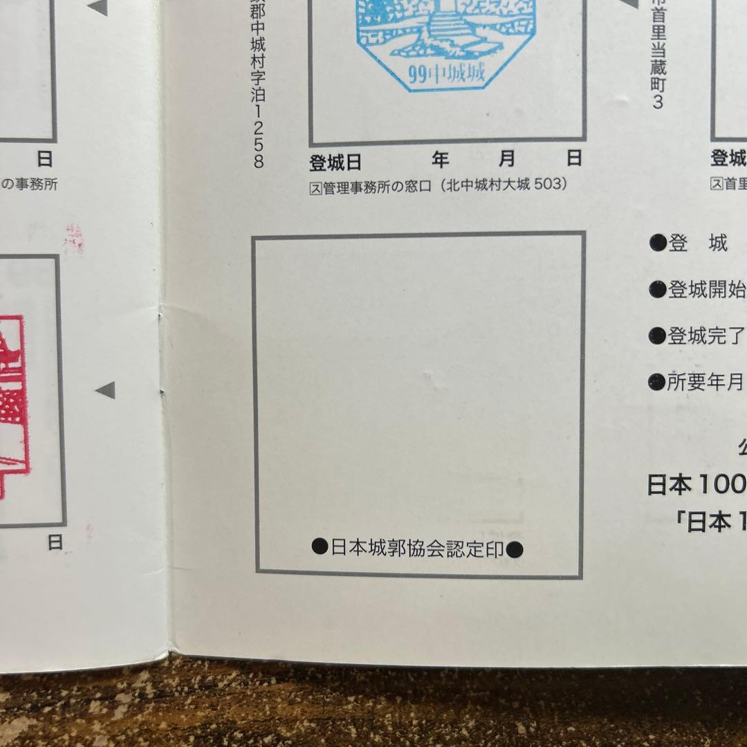 日本100名城スタンプ帳　100名城コンプリート