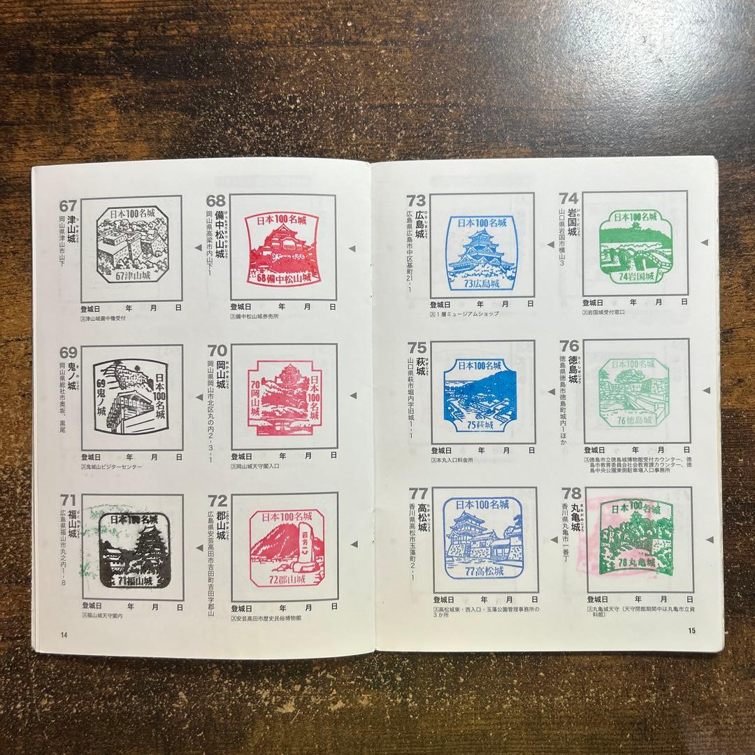 日本100名城スタンプ帳　100名城コンプリート