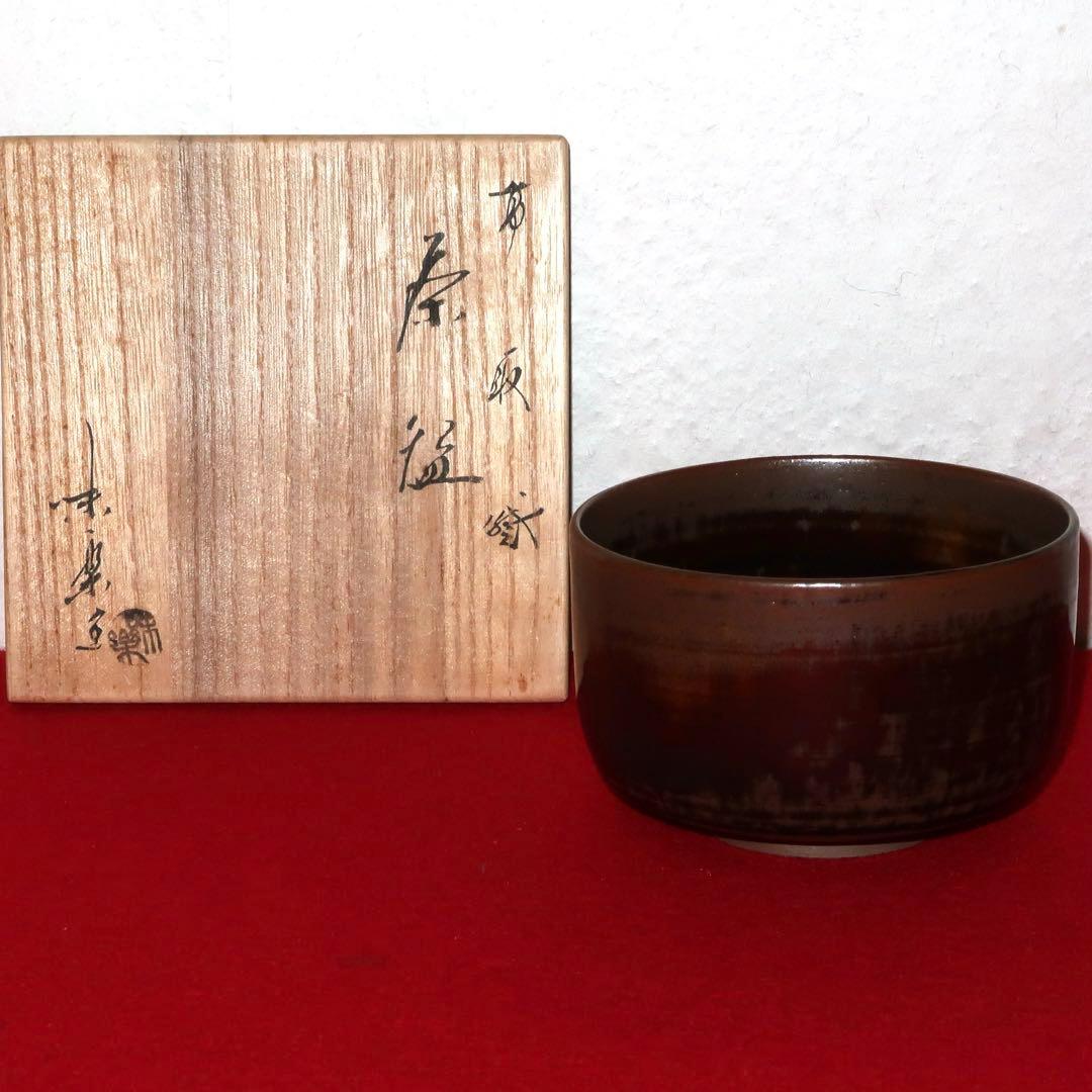 【茶道具】亀井味楽作　高取焼　茶碗