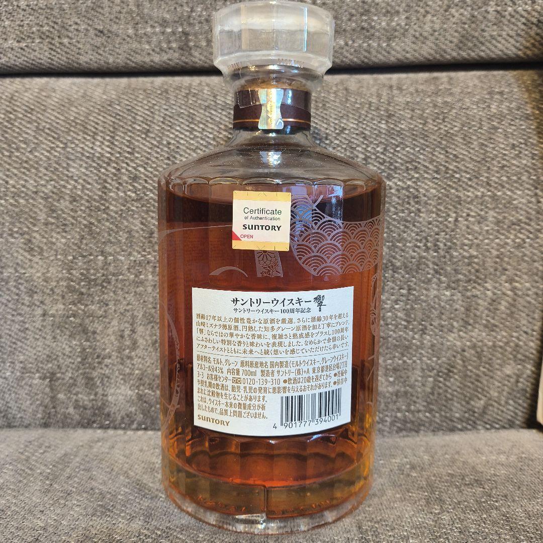 響 100周年記念ボトル 700ml ウイスキー 木箱入り