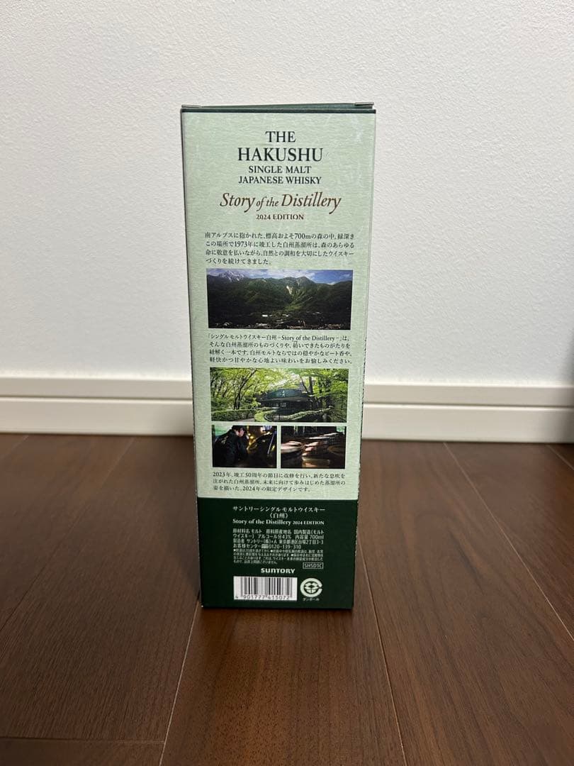 サントリー　白州　Story of the Distillery 2024