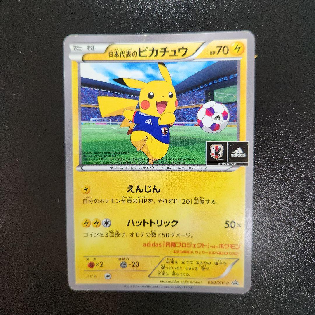 シ*ル様 即購入OK!! 日本代表のピカチュウポケモンNewモン! Book付録