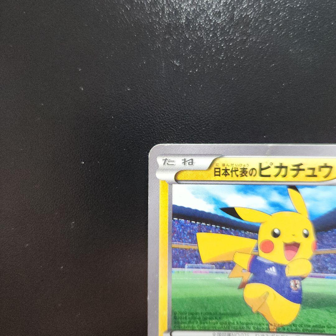 シ*ル様 即購入OK!! 日本代表のピカチュウポケモンNewモン! Book付録