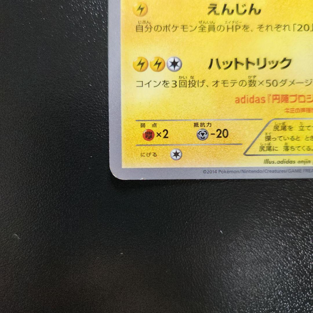 シ*ル様 即購入OK!! 日本代表のピカチュウポケモンNewモン! Book付録