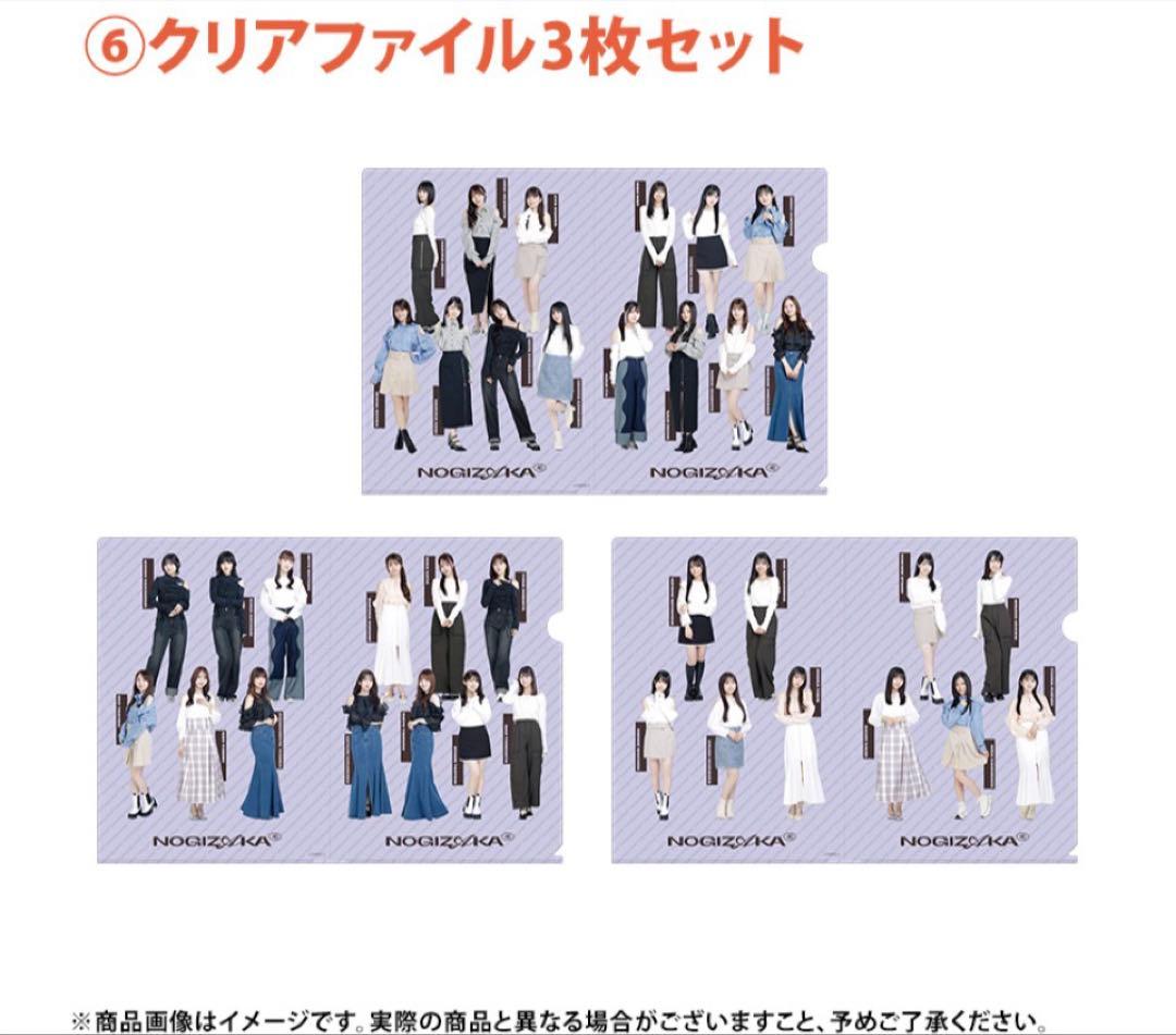 乃木坂46 川﨑桜 lucky bag A グッズまとめ売り