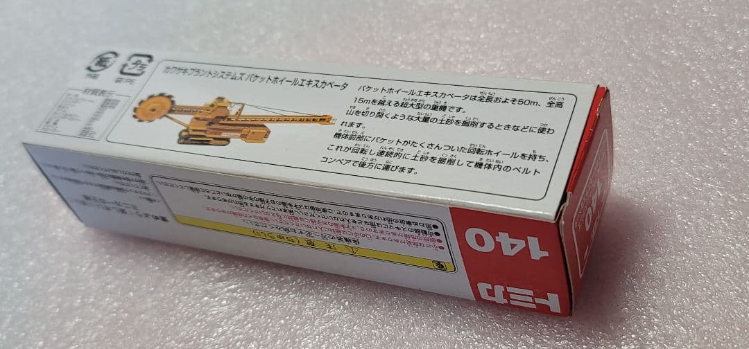 【送料無料】未使用！ カワサキプラントシステムズ ミニカー 「 トミカ 」