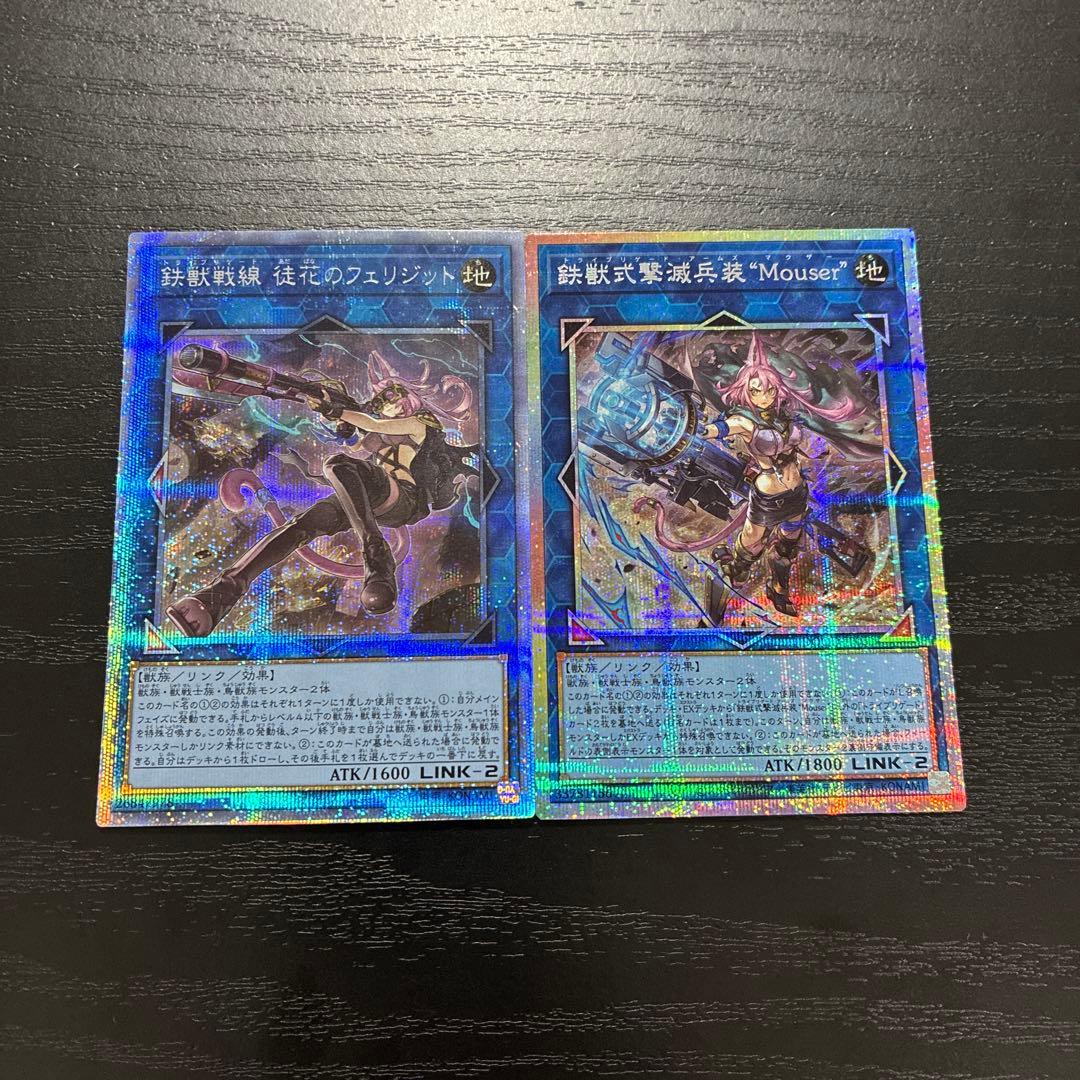 遊戯王　フェリジット、マウザープリズマ各1枚セット