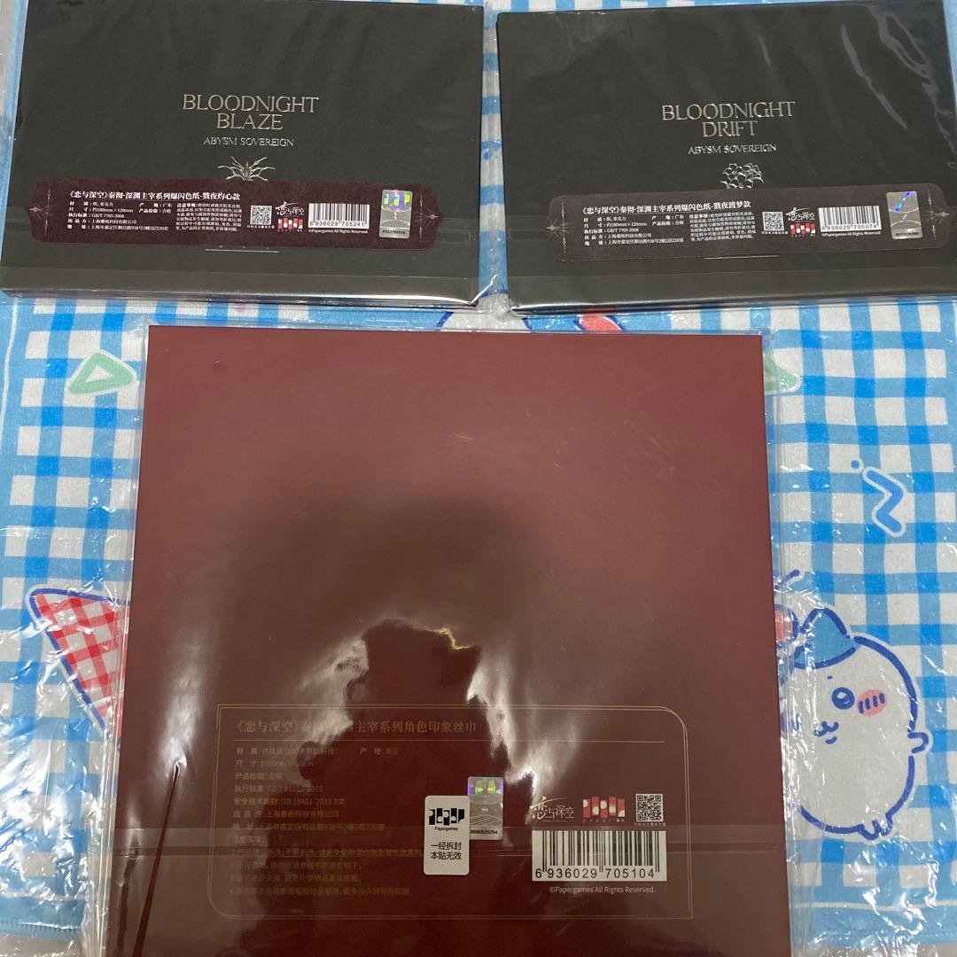 恋と深空　シン　深淵主宰シリーズ　フルセット