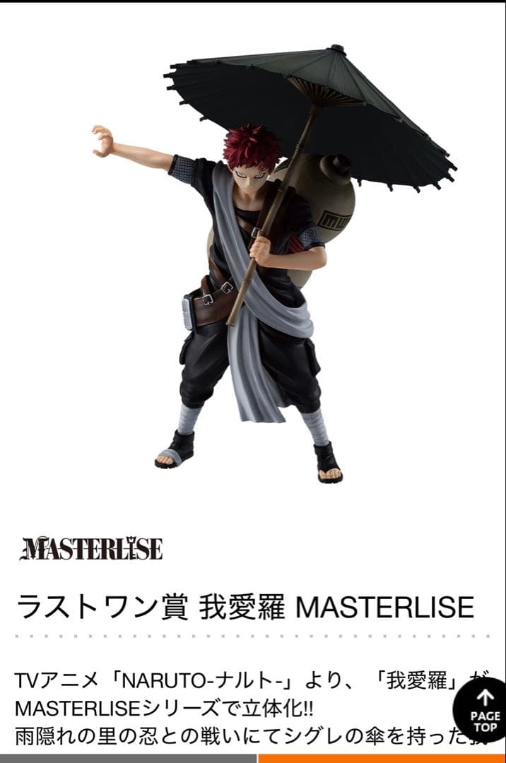 一番くじ NARUTO-ナルト- 中忍試験編 ラストワン賞 我愛羅