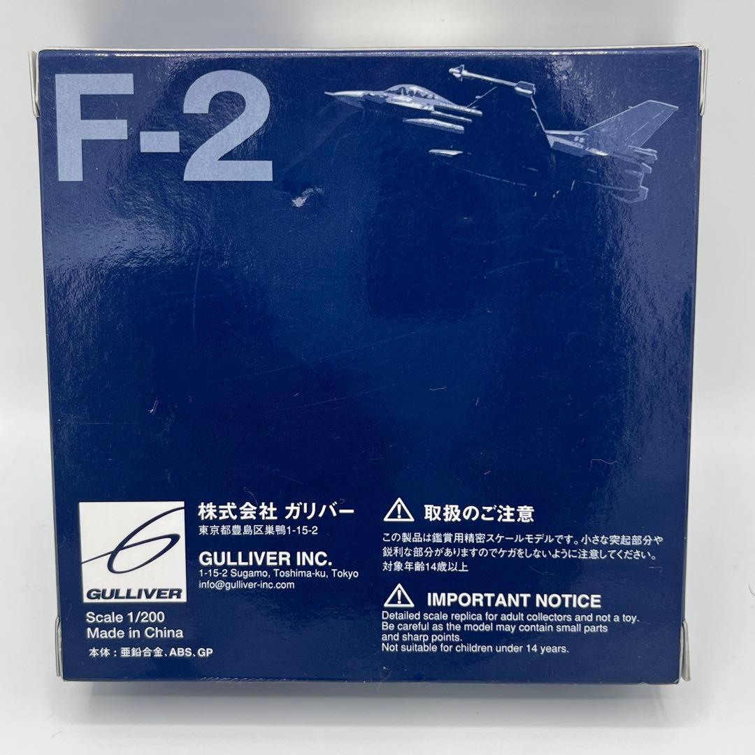 ガリバー1/200 航空自衛隊F-2A 3SQ 93-8548 三沢基地