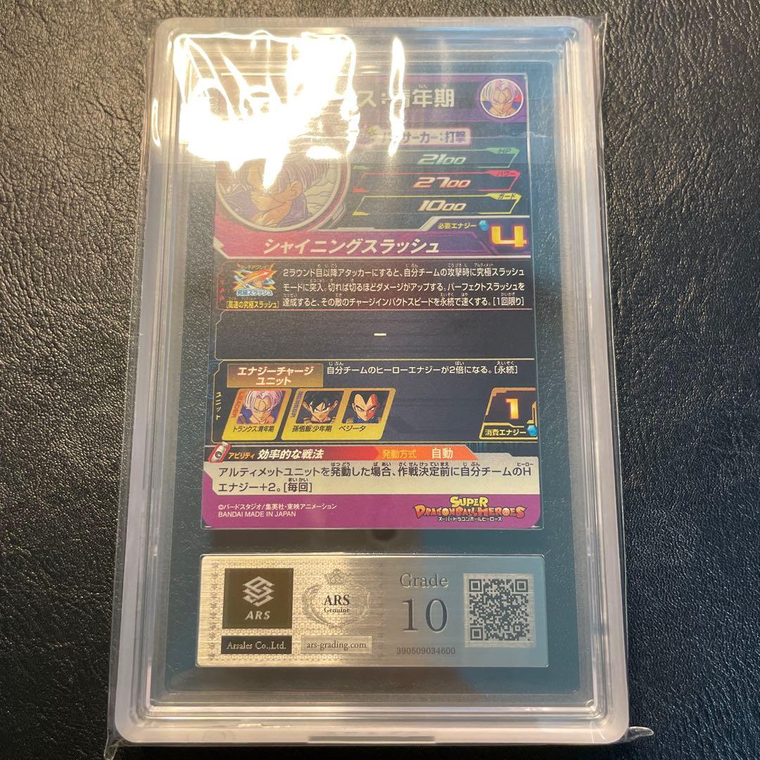 mm1-020da トランクス青年期 ars10