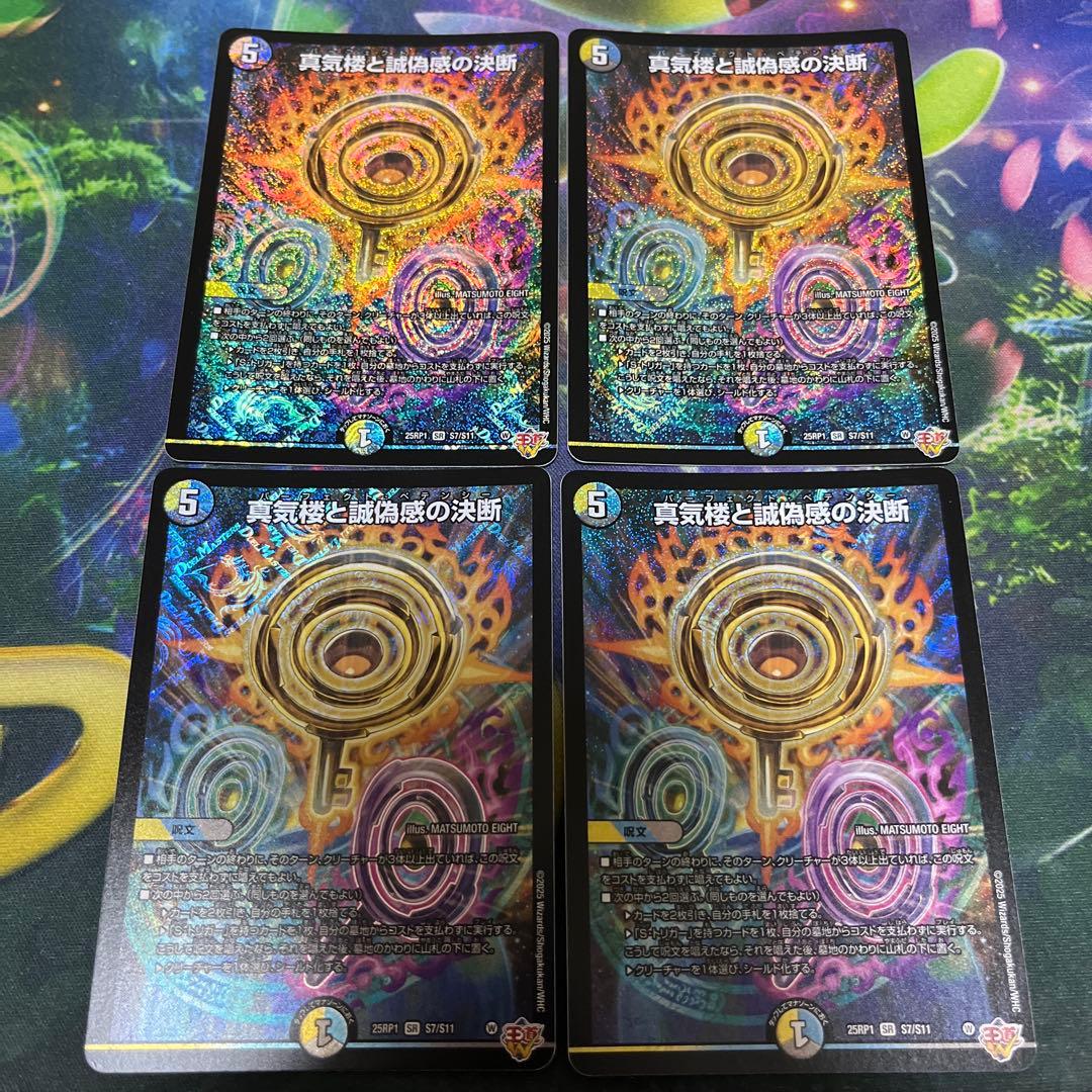 4枚 真気楼と誠偽感の決断 パーフェクトペテンシー