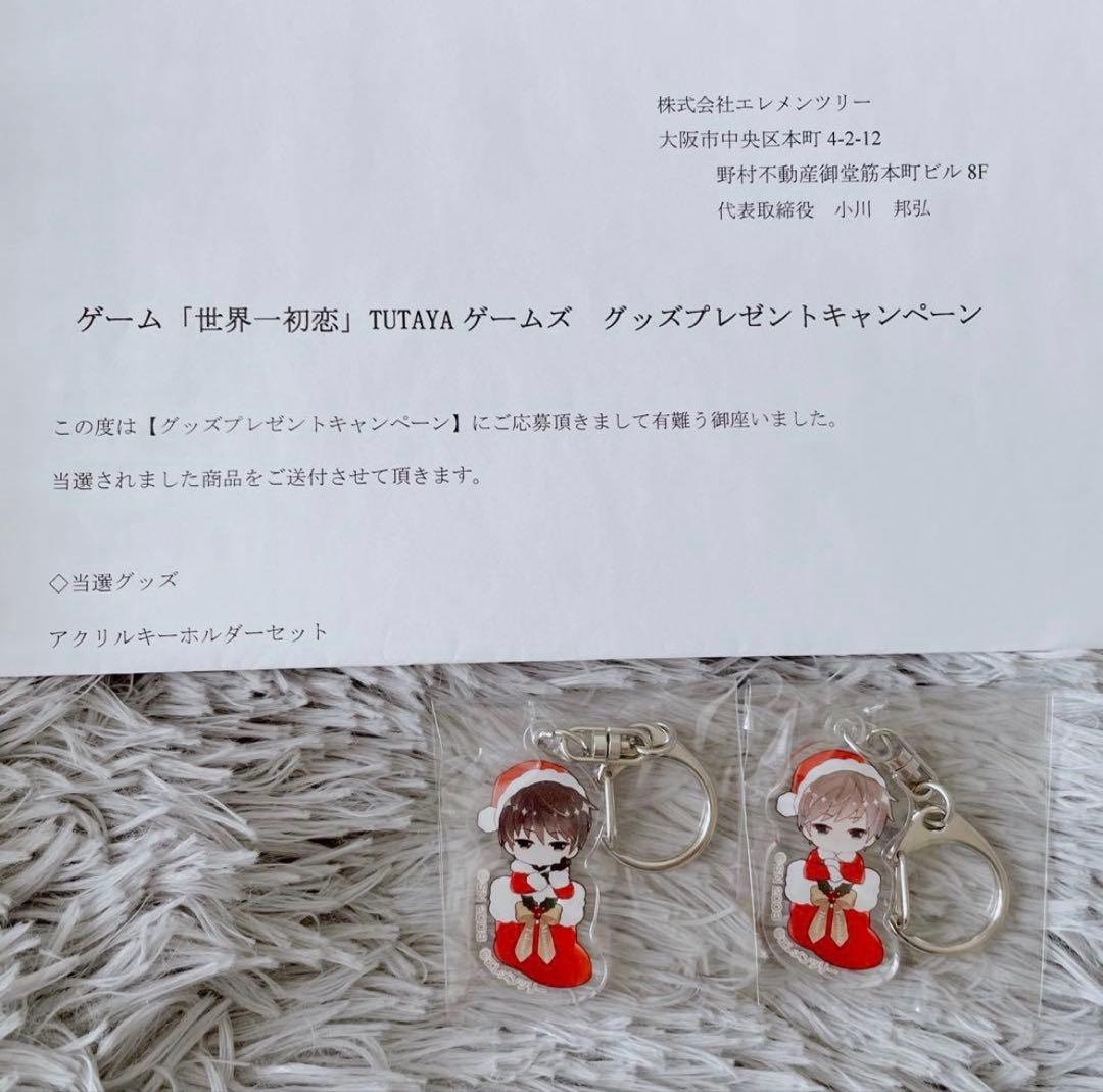 世界一初恋 アプリゲーム 当選品 アクリルキーホルダー 高野政宗 羽鳥芳雪