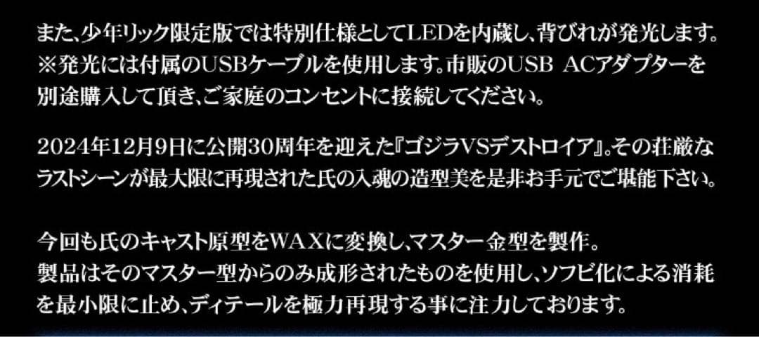 ■東宝30cmシリーズ ゴジラ（1995）LAST SCENE 少年リック限定版