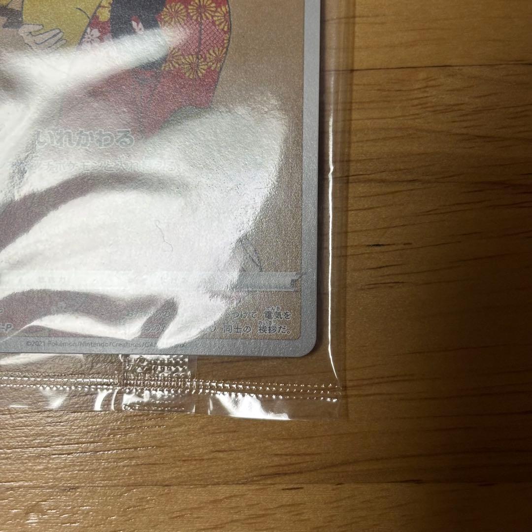 ケモンカードゲーム 切手BOX 見返り美人　ピカチュウ