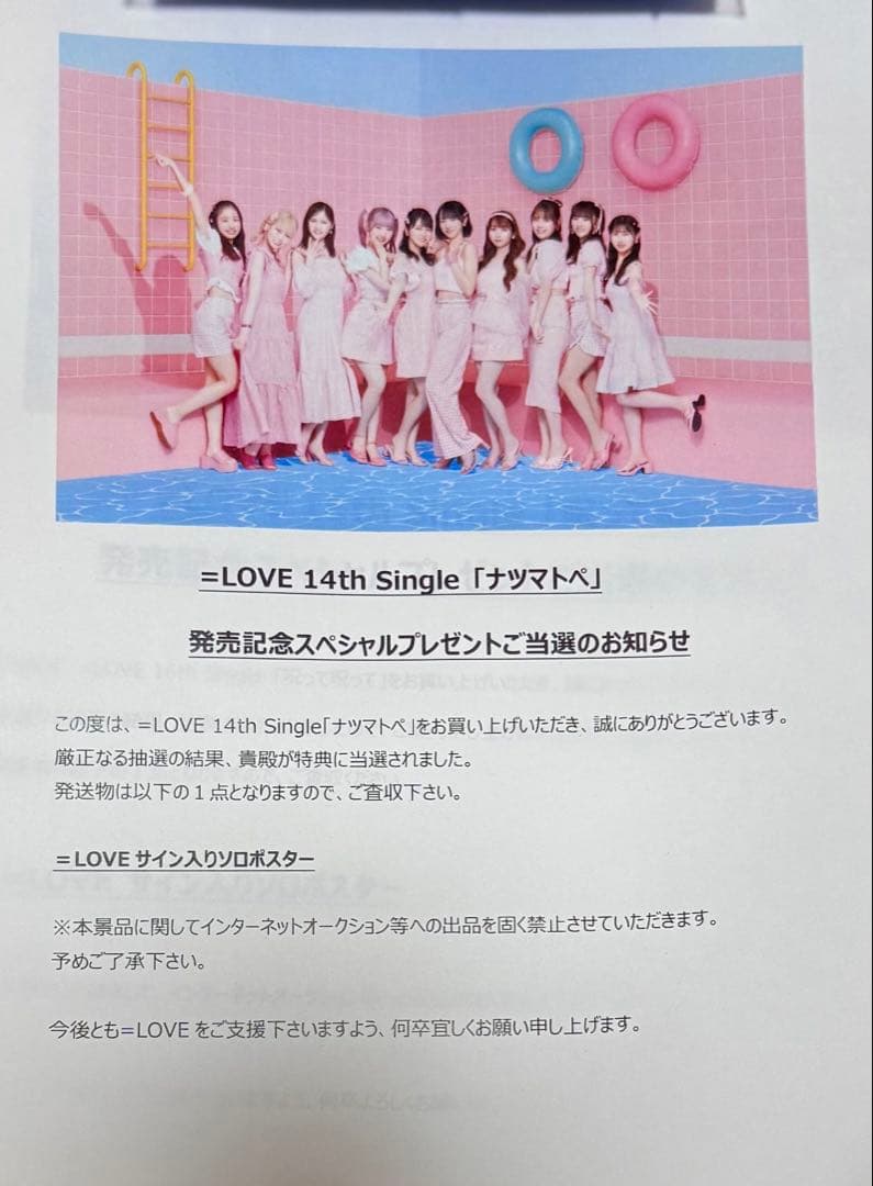 野口衣織 直筆サイン入りポスター