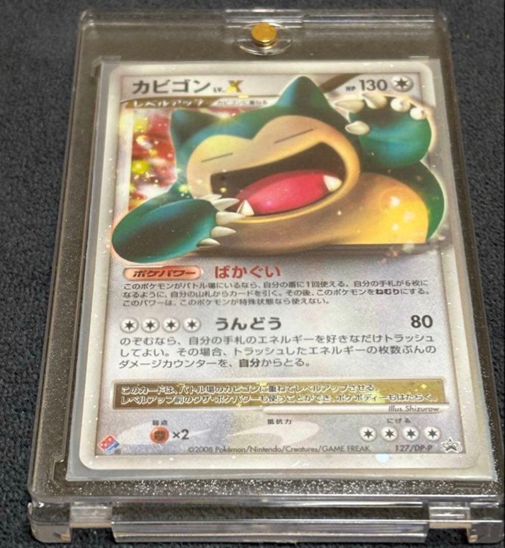 ポケモンカード プロモ カビゴンLv.X ドミノピザ