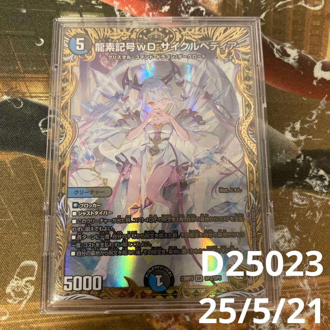 ★ 龍素記号wD サイクルぺディア　金トレジャー