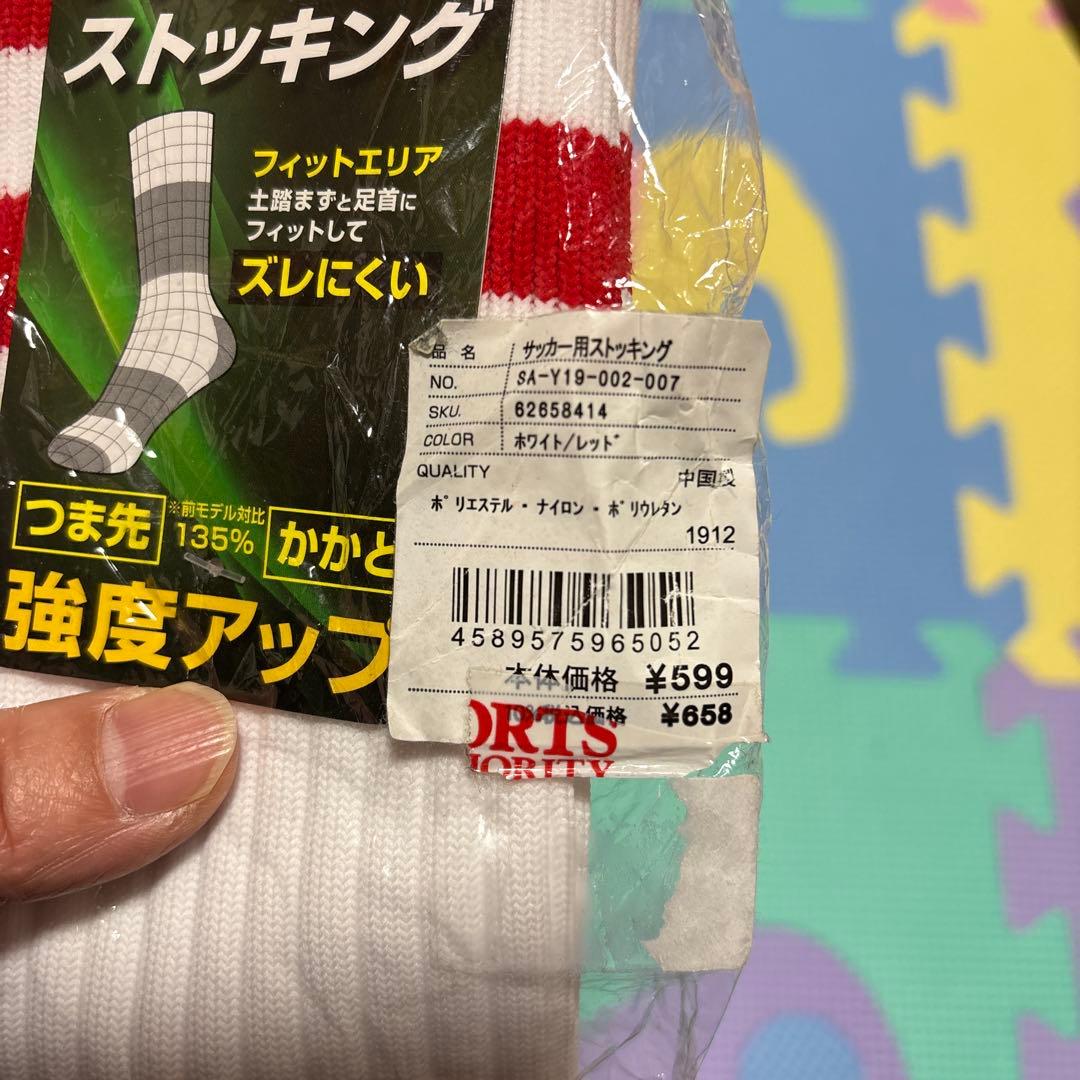 確認用・サッカーストッキング ホワイト/レッド 22〜24cm