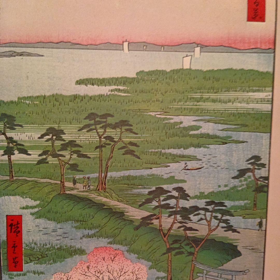 砂むら元八まん　東京江東区　歌川広重　江戸百景 レトロ　浮世絵　印刷物 風景