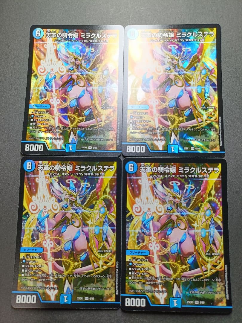 ミラクルステラ 4枚