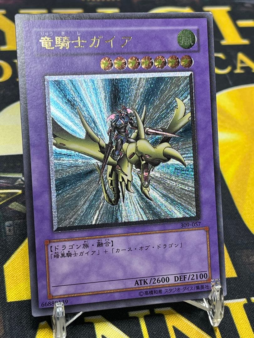 遊戯王　竜騎士ガイア　レリーフ　309-057