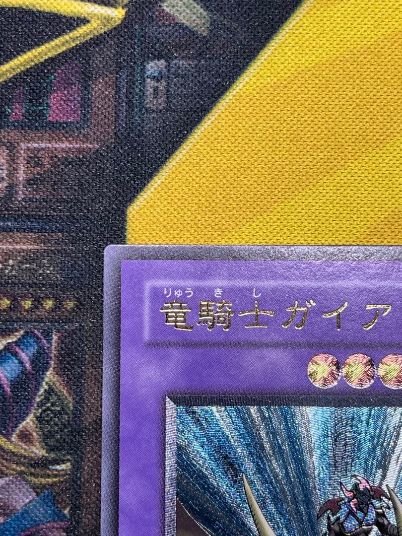 遊戯王　竜騎士ガイア　レリーフ　309-057