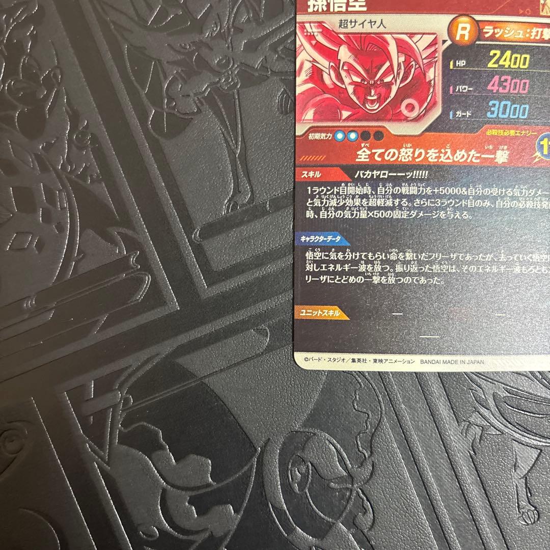 ドラゴンボールスーパーダイバーズ 孫悟空 パラレル