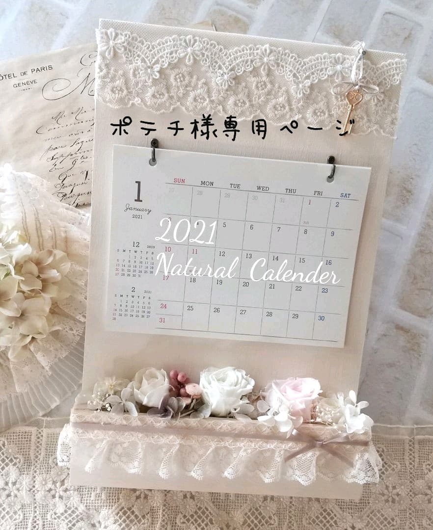 2021年度  ナチュラルカレンダー♡