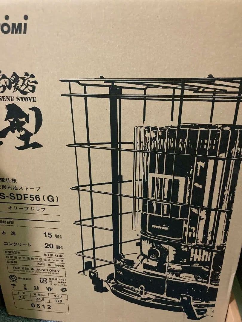 【新品】トヨトミ 自衛隊仕様 宿営暖房I型 KS-SDF56