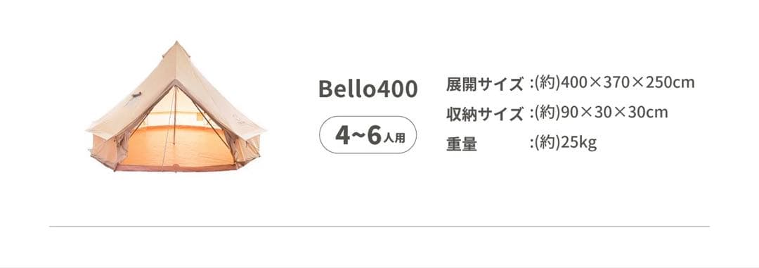 【Taka】S'more Bell400 スモアテント グランドシート付