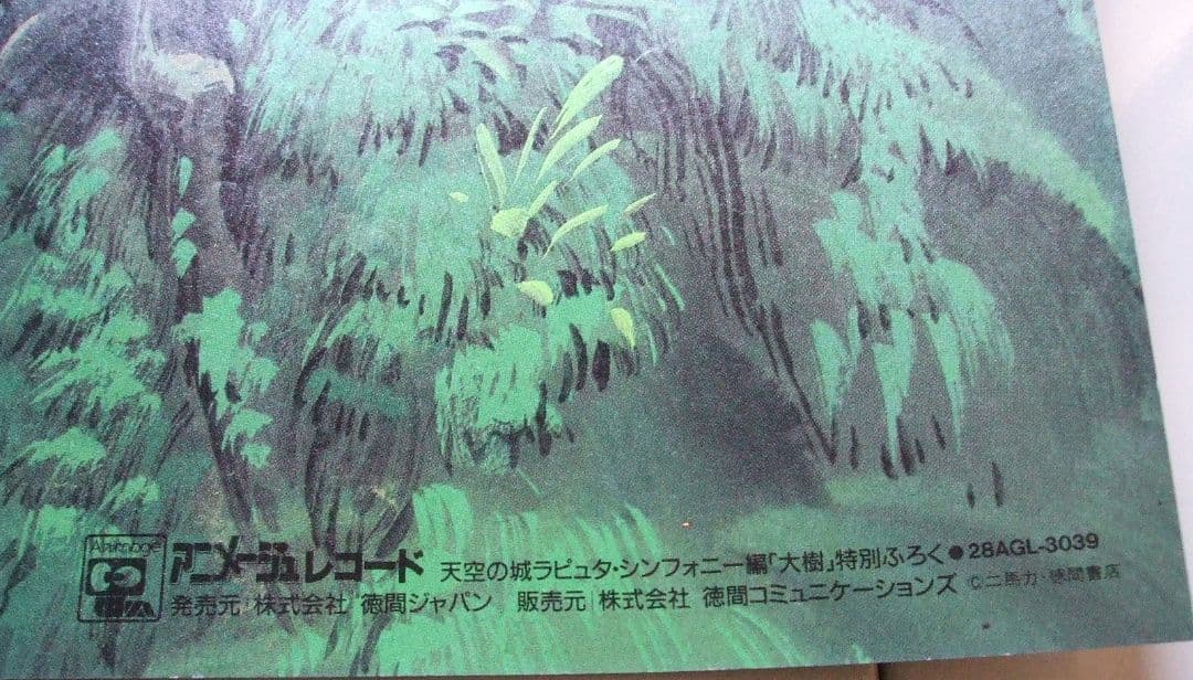 「天空の城ラピュタ シンフォニー編 〜大樹〜」B2ポスター