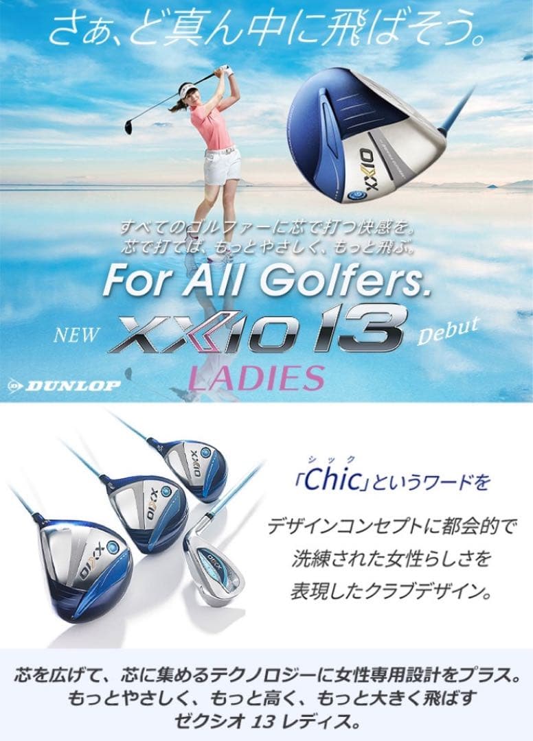 【新品】ゼクシオ　13 レディース　ドライバー　ブルー　12.5度　Ｌ