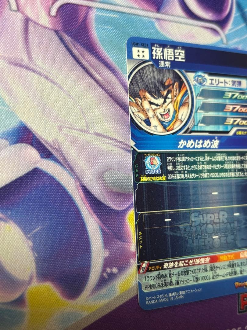 美品　スーパードラゴンボールヒーローズカード　シリアル孫悟空