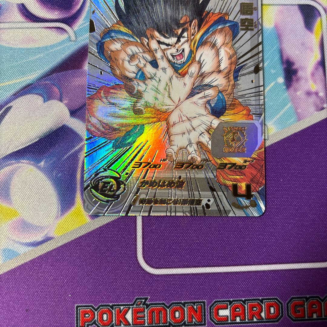 美品　スーパードラゴンボールヒーローズカード　シリアル孫悟空