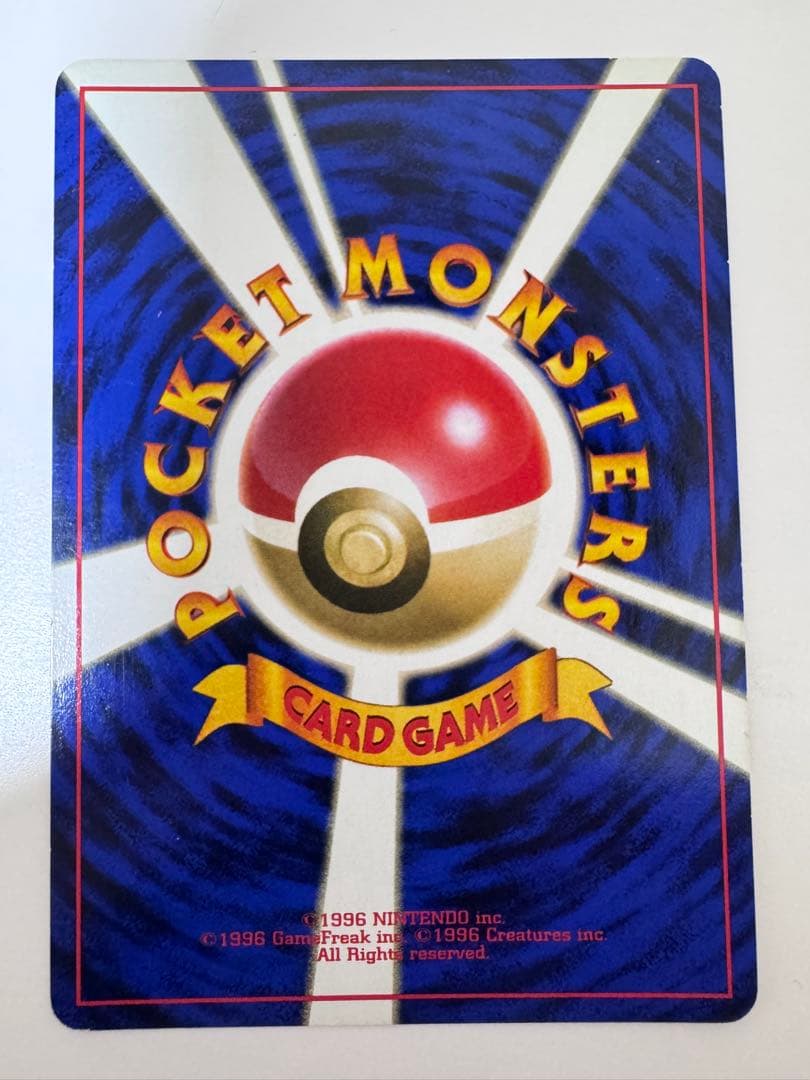 リザードン ★ 第1弾拡張パック 旧裏ポケモンカード