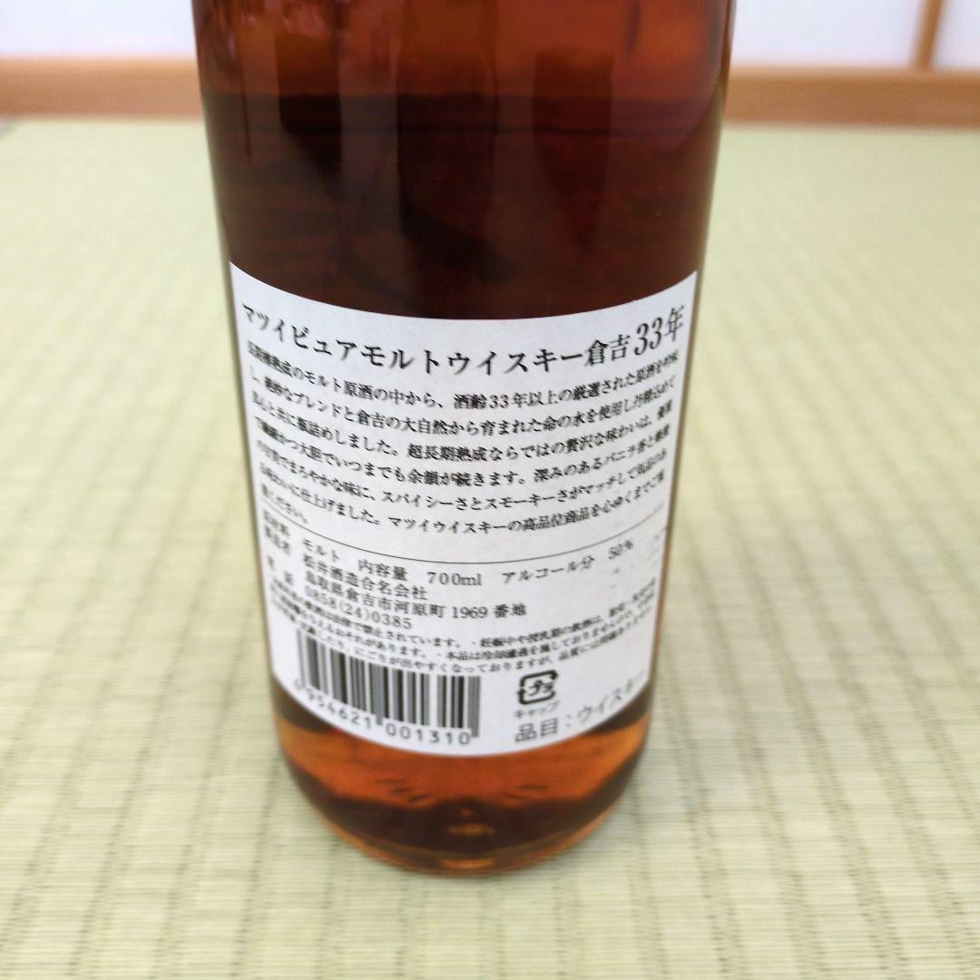 倉吉33年、25年ピュアモルトウヰスキー　2本セット　こにはん様。専用