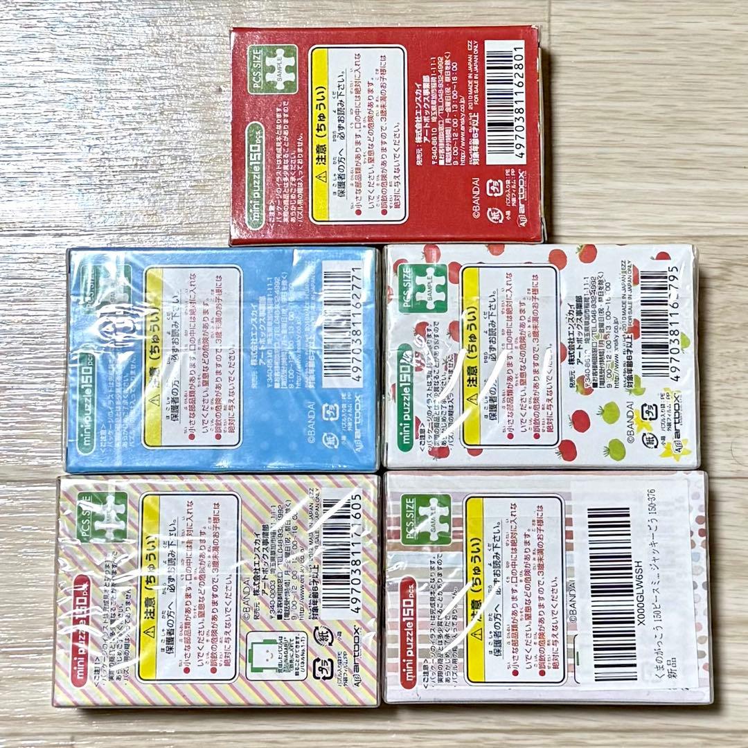 【未使用】くまのがっこう　パズル150pcs,(ミニサイズ)