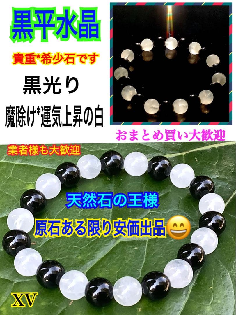 ✳希少貴重の黒平水晶*白黒ブレスレット‼️高品質を安価出品　おまとめ買い大歓迎‼️