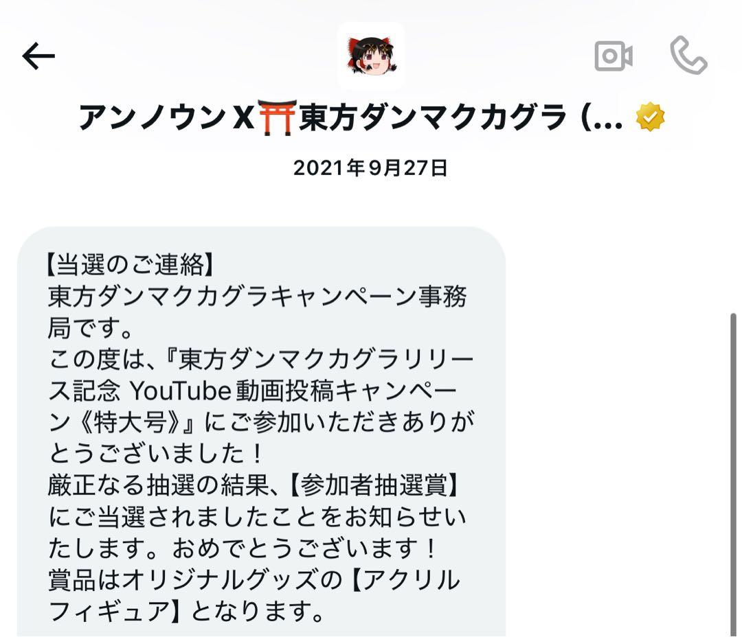 東方ダンマクカグラ 非売品 博麗霊夢 アクリルスタンド